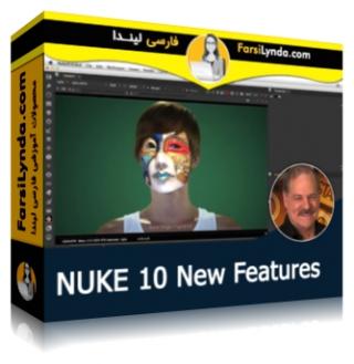 لیندا _ آموزش امکانات جدید NUKE 10 (با زیرنویس فارسی AI) - Lynda _ NUKE 10 New Features