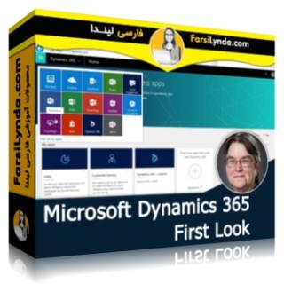 لیندا _ آموزش آغاز کار با مایکروسافت داینامیک 365 (با زیرنویس فارسی AI)