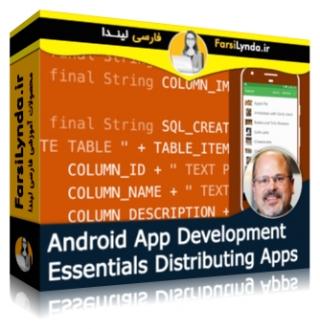 لیندا _ آموزش جامع توسعه اندروید: توزیع Appها (با زیرنویس فارسی AI) - Lynda _ Android Development Essential Training: Distributing Apps