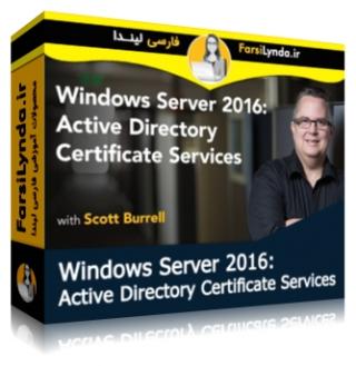 لیندا _ آموزش سرویس Active Directory Certificate در ویندوز سرور 2016 (با زیرنویس فارسی AI) - Lynda _ Windows Server 2016: Active Directory Certificate Services