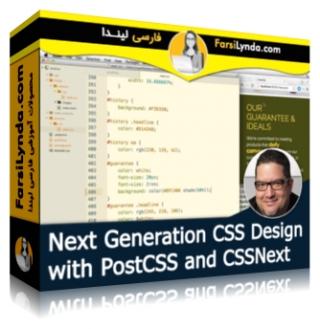 لیندا _ آموزش نسل جدید طراحی CSS با PostCSS و CSSNext (با زیرنویس فارسی AI) - Lynda _ Next Generation CSS Design with PostCSS and CSSNext