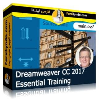 لیندا _ آموزش جامع دریم ویور CC 2017 (با زیرنویس فارسی AI) - Lynda _ Dreamweaver CC 2017 Essential Training
