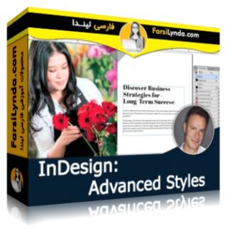 لیندا _ آموزش ایندیزاین : استایل های پیشرفته (با زیرنویس فارسی AI) - Lynda _ InDesign: Advanced Styles