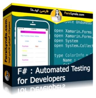 لیندا _ آموزش Automated Testing برای برنامه نویسان #F (با زیرنویس فارسی AI) - Lynda _ F# : Automated Testing for Developers