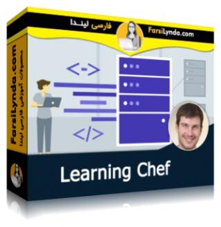لیندا _ آموزش Chef (با زیرنویس فارسی AI) - Lynda _ Learning Chef