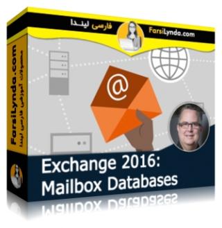 لیندا _ آموزش دیتابیس Mailbox در Exchange 2016 (با زیرنویس فارسی AI) - Lynda _ Exchange 2016: Mailbox Databases
