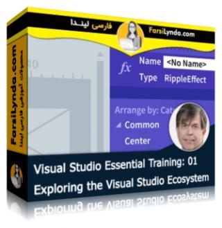 لیندا _ آموزش ویژوال استودیو 2015 (بخش 1): کاوش در محیط ویژوال استودیو (با زیرنویس فارسی AI) - Lynda _ Visual Studio 2015 Essential Training: 01 Exploring the Visual Studio Ecosystem