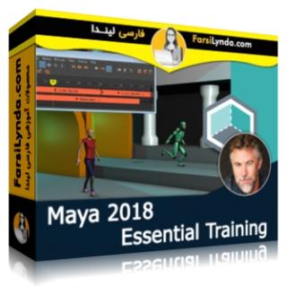 لیندا _ آموزش جامع مایا 2018 (با زیرنویس فارسی AI) - Lynda _ Maya 2018 Essential Training