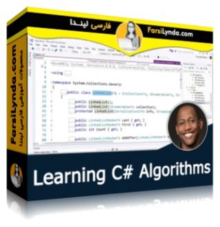 لیندا _ آموزش الگوریتم ها در سی شارپ #C (با زیرنویس فارسی AI) - Lynda _ Learning C# Algorithms
