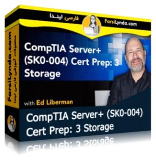 لیندا _ آموزش گواهینامه (ComTIA Server+ (SK0-004 بخش 3: ذخیره سازی (با زیرنویس فارسی AI) - Lynda _ CompTIA Server+ (SK0-004) Cert Prep: 3 Storage