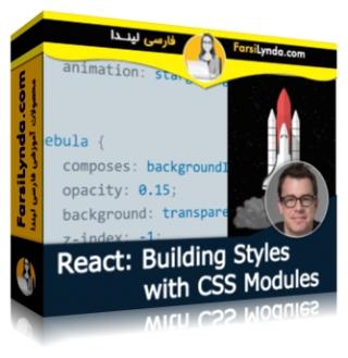 لیندا _ آموزش React : ساخت استایل ها با ماژولهای CSS (با زیرنویس فارسی AI) -  Lynda _ React: Building Styles with CSS Modules