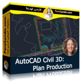 لیندا _ آموزش اتوکد Civil 3D : طرح تولید (با زیرنویس فارسی AI) - Lynda _ AutoCAD Civil 3D: Plan Production