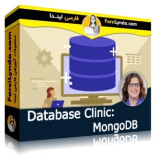 لیندا _ آموزش های کلینیک دیتابیس: MongoDB (با زیرنویس فارسی AI) - Lynda _ Database Clinic: MongoDB