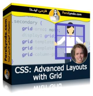 لیندا _ آموزش CSS: طرح های پیشرفته با Grid (با زیرنویس فارسی AI) - Lynda _ CSS: Advanced Layouts with Grid