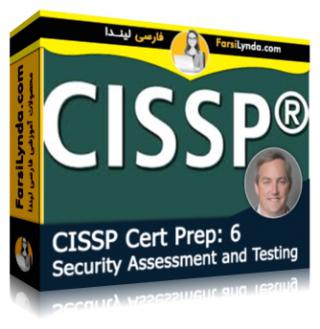 لیندا _ آموزش کسب گواهی CISSP بخش 6 : ارزیابی امنیت و آزمون (با زیرنویس فارسی AI)