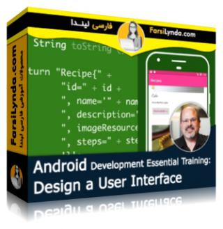 لیندا _ آموزش جامع توسعه اندروید: طراحی یک رابط کاربری در اندروید استودیو (با زیرنویس فارسی AI)