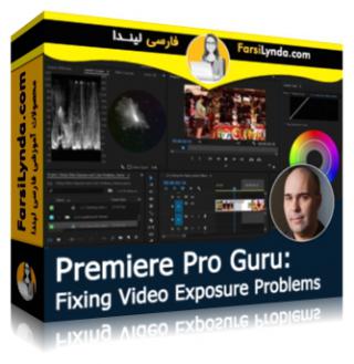 لیندا _ آموزشهای پریمیر پرو: رفع مشکلات نور در ویدیو (با زیرنویس فارسی AI) - Lynda _ Premiere Pro Guru: Fixing Video Exposure Problems