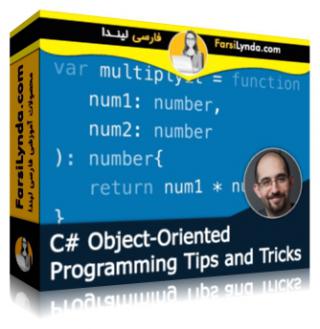 لیندا _ آموزش نکات و ترفندهای برنامه نویسی شی گرا در سی شارپ #C (با زیرنویس فارسی AI) - Lynda _ C# Object-Oriented Programming Tips and Tricks