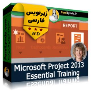 لیندا _ آموزش جامع مایکروسافت پروجکت 2013 (با زیرنویس فارسی) - Lynda _ Microsoft Project 2013 Essential Training