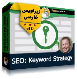 لیندا _ آموزش استراتژی تعریف کلیدواژه در سئو (با زیرنویس فارسی) - Lynda _ SEO: Keyword Strategy