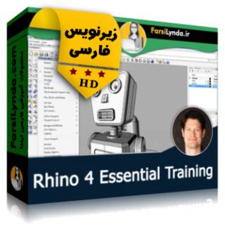 لیندا _ آموزش جامع راینو 4 (با زیرنویس فارسی) - Lynda _ Rhino 4 Essential Training