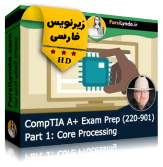 لیندا _ آموزش کسب گواهی (CompTIA A+ (220-901 بخش 1: پردازنده اصلی (با زیرنویس فارسی) - Lynda _ CompTIA A+ (220-901) Cert Prep: 1 Core Processing