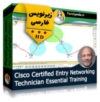 لیندا _ آموزش جامع کسب گواهی سیسکو Entry Networking Technician (با زیرنویس فارسی) - Lynda _ Cisco Certified Entry Networking Technician Essential Training
