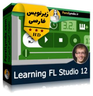 لیندا _ آموزش اف ال استودیو 12 (با زیرنویس فارسی) - Lynda _ Learning FL Studio 12