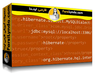 لیندا _ آموزش  دسترسی به دیتابیس جاوا با Hibernate (با زیرنویس فارسی AI)