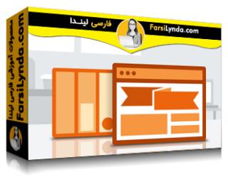 لیندا _ آموزش ادوب انیمیت CC: ایجاد آگهی بنر HTML5 (با زیرنویس فارسی AI)