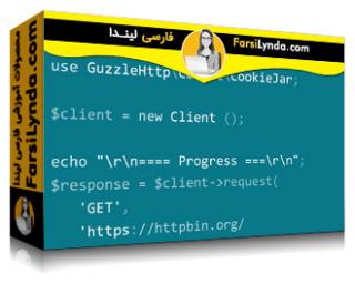لیندا _ آموزش استفاده از API های RESTful در پی اچ پی با Guzzle (با زیرنویس فارسی AI)