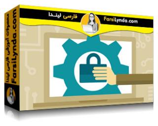 لیندا _ آموزش مبانی امنیت IT : امنیت سیستم عامل (با زیرنویس فارسی AI)