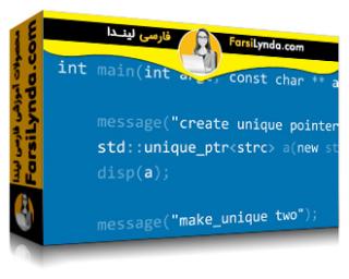 لیندا _ آموزش اشاره گرهای هوشمند در سی پلاس پلاس (با زیرنویس فارسی AI) - Lynda _ C++: Smart Pointers
