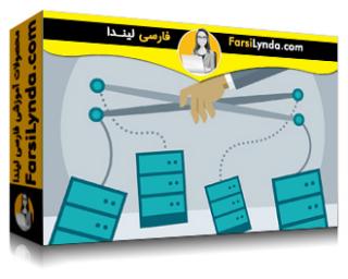لیندا _ آموزش تسلط بر Puppet برای سازمانهای بزرگ (با زیرنویس فارسی AI) - Lynda _ Mastering Puppet for Large Infrastructures