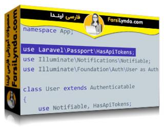 لیندا _ آموزش ساخت API های RESTful در لاراول (با زیرنویس فارسی AI) - Lynda _ Building RESTful APIs in Laravel