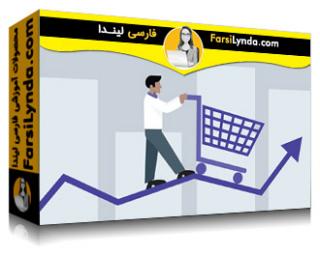 لیندا _ آموزش علم داده در فروش و بازرگانی (با زیرنویس فارسی AI) - Lynda _ The Data Science of Retail, Sales, and Commerce