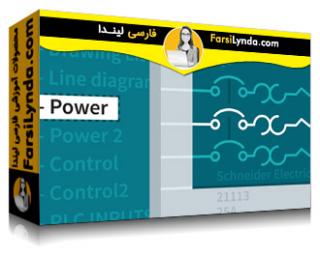 لیندا _ آموزش سالیدورکز الکتریکال (با زیرنویس فارسی AI) - Lynda _ Learning SOLIDWORKS Electrical