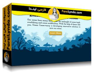 لیندا _ آموزش ایلوستریتور برای طراحی وب (با زیرنویس فارسی AI) - Lynda _ Illustrator for Web Design