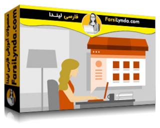 لیندا _ آموزش شروع یک بیزنس آنلاین (با زیرنویس فارسی AI) - Lynda _ Start a Business Online