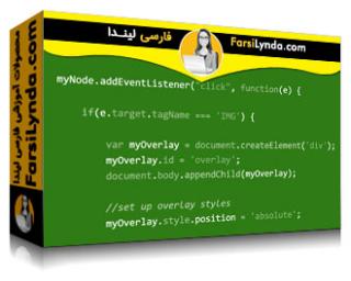 لیندا _ آموزش جاوااسکریپت: افزایش مهارت در DOM (با زیرنویس فارسی AI) - Lynda _ JavaScript: Enhancing the DOM