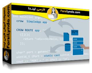 لیندا _ آموزش سرورهای وب و APIها با استفاده از سی پلاس پلاس (با زیرنویس فارسی AI) - Lynda _ Web Servers and APIs using C++