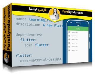 لیندا _ آموزش گوگل فلاتر برای توسعه دهندگان موبایل (با زیرنویس فارسی AI) - Lynda _ Learning Google Flutter for Mobile Developers
