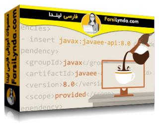 لیندا _ آموزش ساخت وب سرویس با جاوا EE 8 (با زیرنویس فارسی AI)