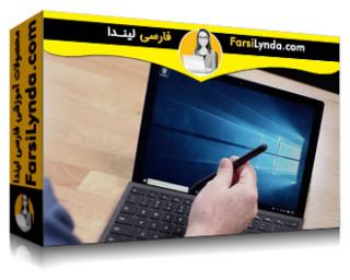 لیندا _ آموزش مایکروسافت Surface و دیگر دستگاه های 2 در 1 (با زیرنویس فارسی AI)