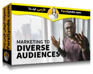 لیندا _ آموزش بازاریابی به مخاطبان گوناگون (با زیرنویس فارسی AI) - Lynda _ Marketing to Diverse Audiences