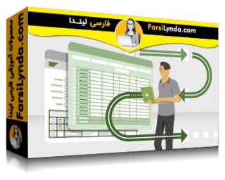 لیندا _ آموزش بررسی اجمالی حسابداری مالی SAP S/4 HANA (با زیرنویس فارسی AI)