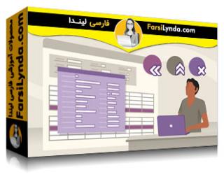 لیندا _ آموزش راه اندازی کمپ حسابهای دریافتی در SAP (با زیرنویس فارسی AI) - Lynda _ SAP Accounts Receivable Boot Camp