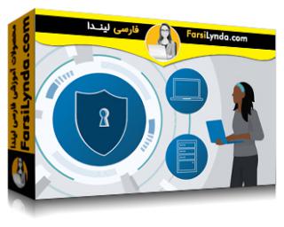لیندا _ آموزش ASP.NET: امنیت (با زیرنویس فارسی AI) - Lynda _ ASP.NET: Security