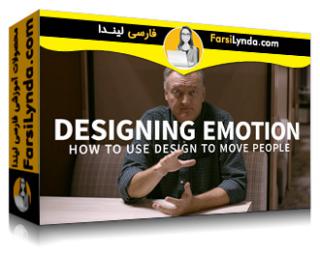 لیندا _ آموزش طراحی احساسی: چگونه با طراحی، افراد را تحت تاثیر قرار دهید (با زیرنویس فارسی AI) - Lynda _ Designing Emotion: How To Use Design To Move People