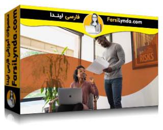لیندا _ آموزش بازاریابی بیزنس‌های کوچک (با زیرنویس فارسی AI) - Lynda _ Small Business Marketing